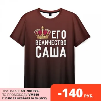 Men ' s T-shirt 3D Sasha si coroana