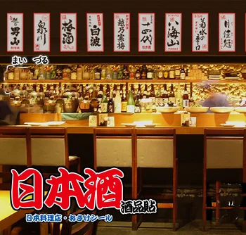 25pcs restaurant Japonez eticheta autocolant perete poster pictura decorativa sushi friptura de carne