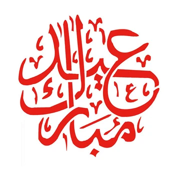 12*12 cm Eid Mubarak arabă Tort Stencil Petrecere Tort Mucegai Festival Șabloane Șablon Fondant Tort de Decorare Instrument Coace ware